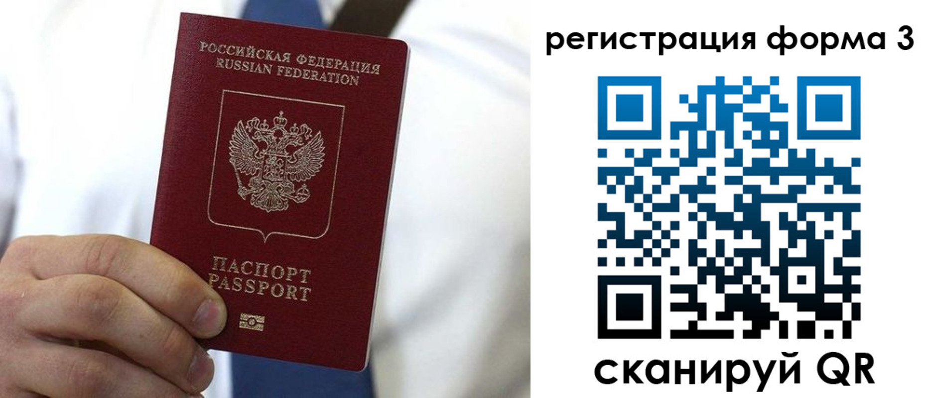 прописка 2025 в Пересвете