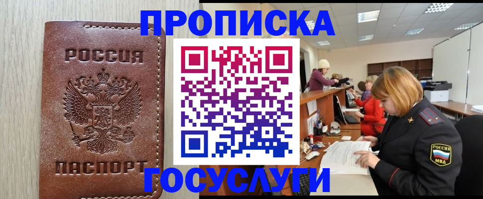 прописка для кредита в Пересвете