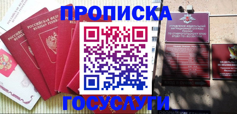 временная регистрация для всех в Пересвете