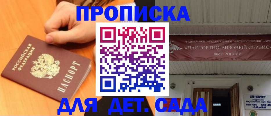 прописка для военкомата в Пересвете